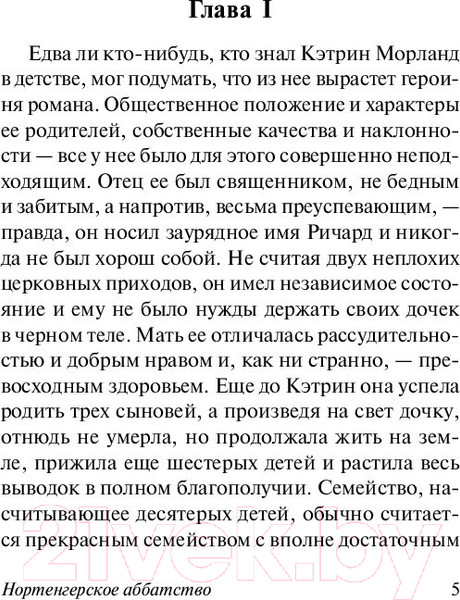 Изображение товара Книга АСТ Нортенгерское аббатство (Остен Д.)
