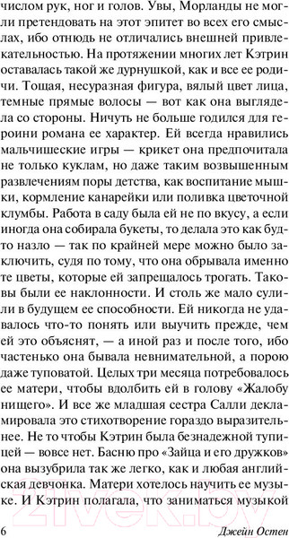 Изображение товара Книга АСТ Нортенгерское аббатство (Остен Д.)