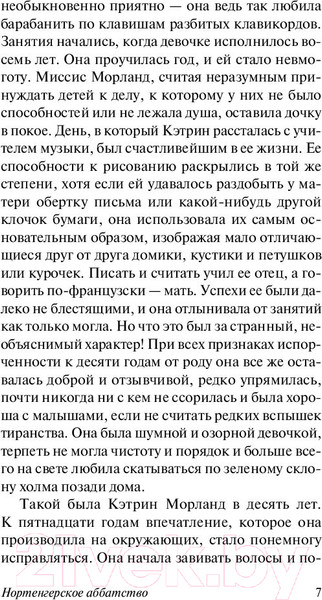 Изображение товара Книга АСТ Нортенгерское аббатство (Остен Д.)