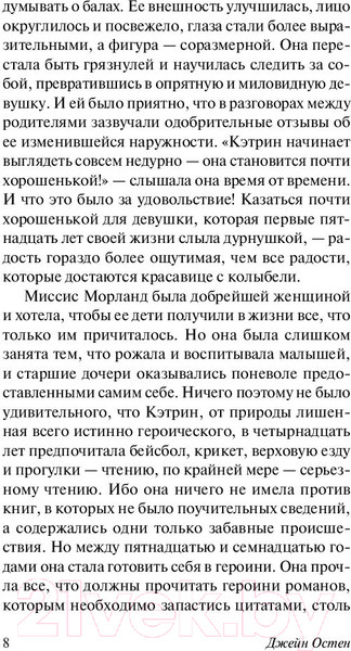 Изображение товара Книга АСТ Нортенгерское аббатство (Остен Д.)