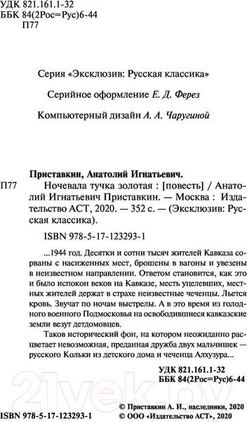 Изображение товара Книга АСТ Ночевала тучка золотая. Эксклюзив. Русская классика (Приставкин А.И.)