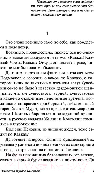 Изображение товара Книга АСТ Ночевала тучка золотая. Эксклюзив. Русская классика (Приставкин А.И.)