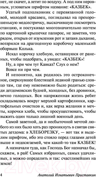 Изображение товара Книга АСТ Ночевала тучка золотая. Эксклюзив. Русская классика (Приставкин А.И.)