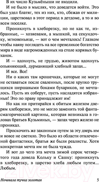 Изображение товара Книга АСТ Ночевала тучка золотая. Эксклюзив. Русская классика (Приставкин А.И.)