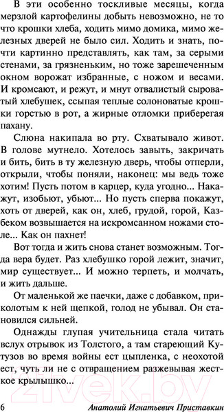 Изображение товара Книга АСТ Ночевала тучка золотая. Эксклюзив. Русская классика (Приставкин А.И.)