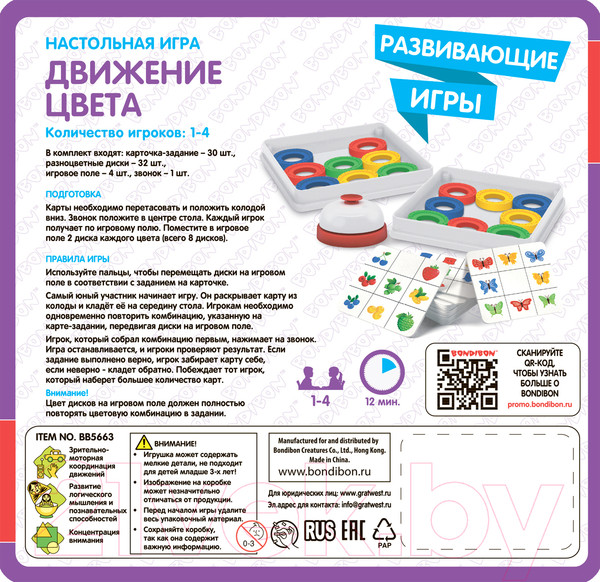 Изображение товара Развивающая игра Bondibon Движение цвета / ВВ5663