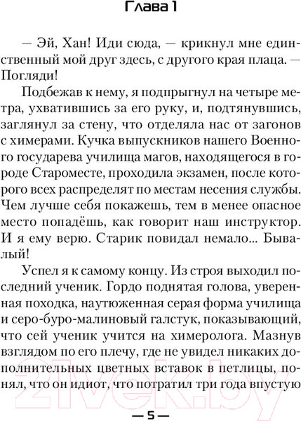 Изображение товара Книга АСТ Нулевка (Минин А.С.)