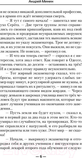 Изображение товара Книга АСТ Нулевка (Минин А.С.)