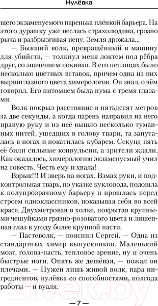 Изображение товара Книга АСТ Нулевка (Минин А.С.)