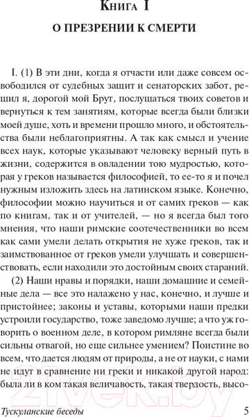 Изображение товара Нехудожественная книга АСТ О боли, горе и смерти (Цицерон М. Т.)