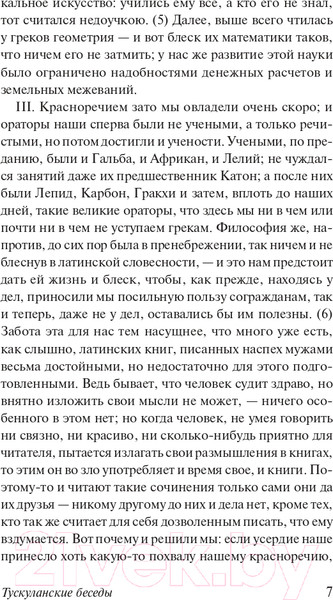 Изображение товара Нехудожественная книга АСТ О боли, горе и смерти (Цицерон М. Т.)
