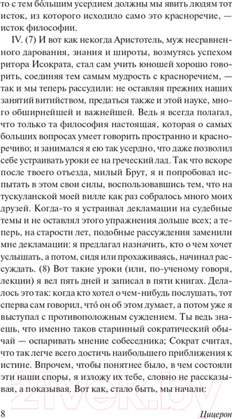 Изображение товара Нехудожественная книга АСТ О боли, горе и смерти (Цицерон М. Т.)
