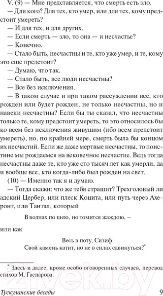 Изображение товара Нехудожественная книга АСТ О боли, горе и смерти (Цицерон М. Т.)