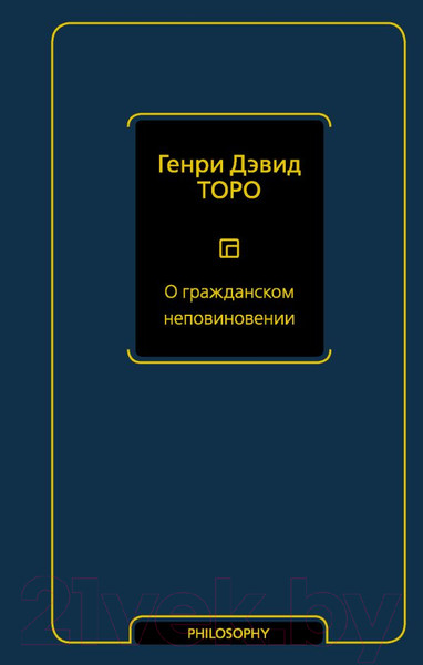 Изображение товара Книга АСТ О гражданском неповиновении (Торо Г.)