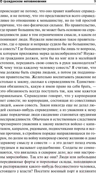 Изображение товара Книга АСТ О гражданском неповиновении (Торо Г.)