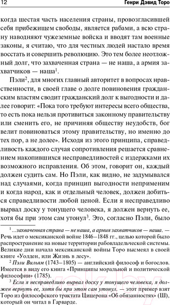 Изображение товара Книга АСТ О гражданском неповиновении (Торо Г.)