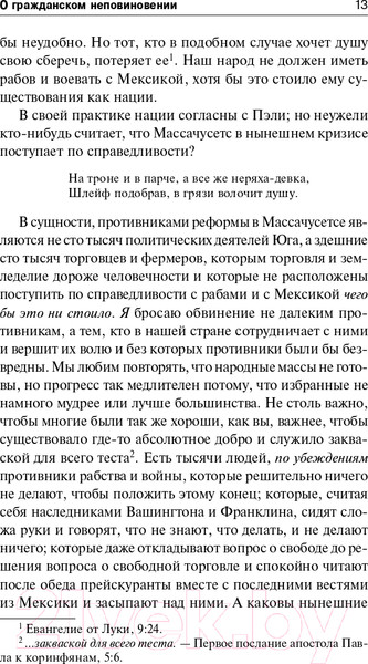 Изображение товара Книга АСТ О гражданском неповиновении (Торо Г.)