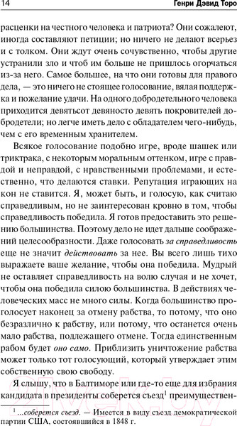 Изображение товара Книга АСТ О гражданском неповиновении (Торо Г.)