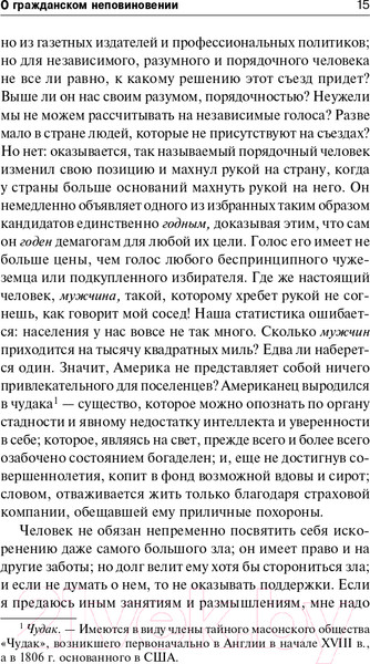 Изображение товара Книга АСТ О гражданском неповиновении (Торо Г.)