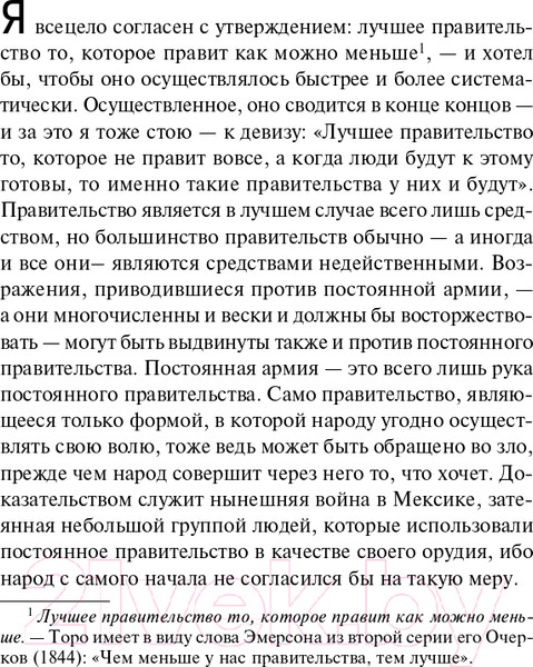 Изображение товара Книга АСТ О гражданском неповиновении (Торо Г.)