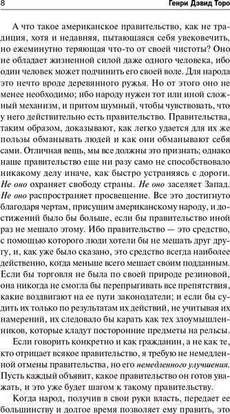 Изображение товара Книга АСТ О гражданском неповиновении (Торо Г.)