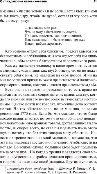 Изображение товара Книга АСТ О гражданском неповиновении (Торо Г.)