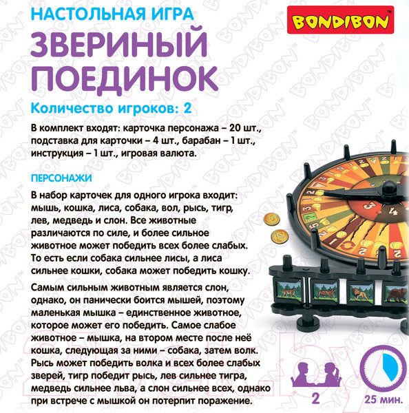 Изображение товара Настольная игра Bondibon Звериный поединок / ВВ5665