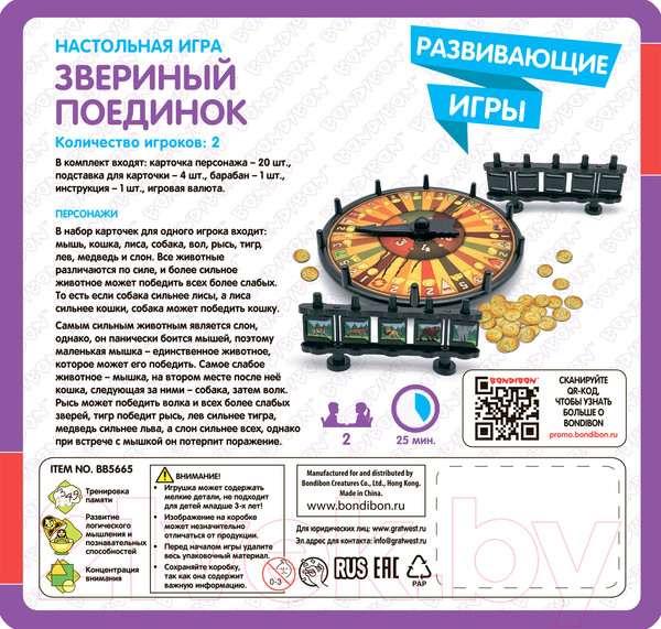 Изображение товара Настольная игра Bondibon Звериный поединок / ВВ5665