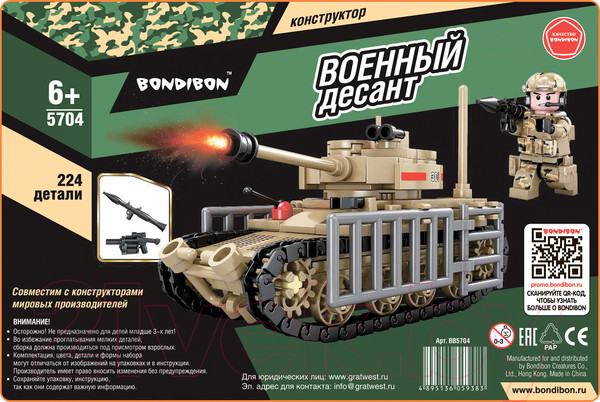 Изображение товара Конструктор Bondibon Военный Десант Танк / ВВ5704 (224эл)