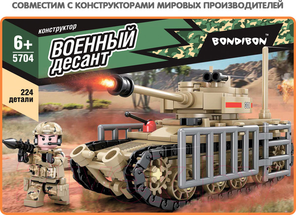 Изображение товара Конструктор Bondibon Военный Десант Танк / ВВ5704 (224эл)