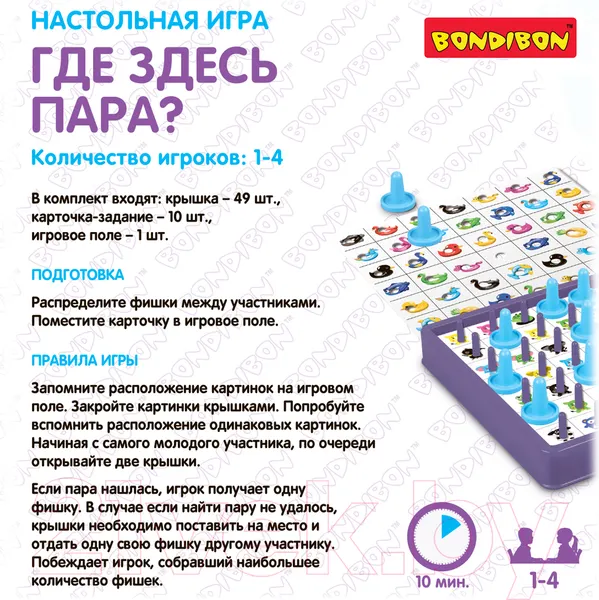Изображение товара Развивающая игра Bondibon Где здесь пара? / ВВ5664