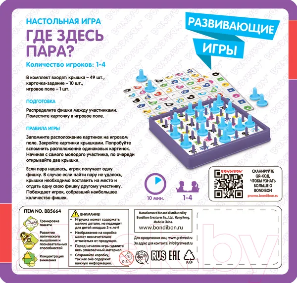 Изображение товара Развивающая игра Bondibon Где здесь пара? / ВВ5664