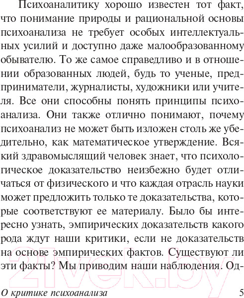 Изображение товара Книга АСТ О психоанализе (Юнг К.Г.)