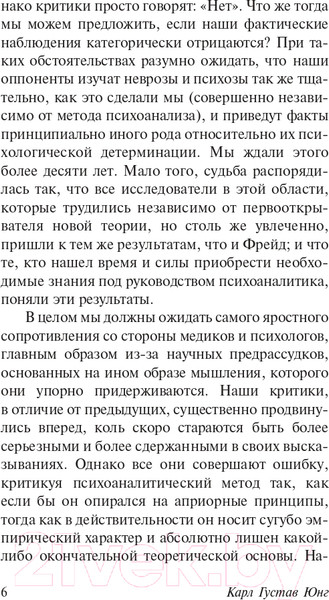 Изображение товара Книга АСТ О психоанализе (Юнг К.Г.)