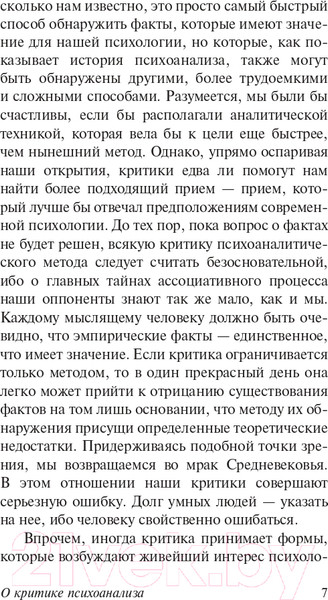 Изображение товара Книга АСТ О психоанализе (Юнг К.Г.)