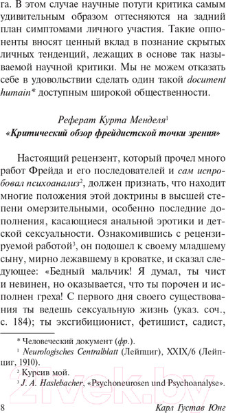 Изображение товара Книга АСТ О психоанализе (Юнг К.Г.)