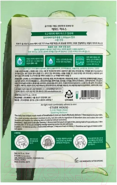 Изображение товара Маска для лица тканевая Etude House Therapy Air Mask Aloe (20мл)