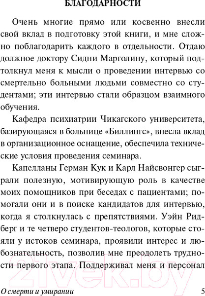 Изображение товара Книга АСТ О смерти и умирании (Кюблер-Росс Э.)