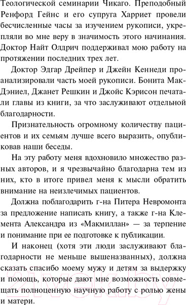 Изображение товара Книга АСТ О смерти и умирании (Кюблер-Росс Э.)