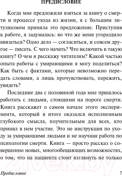 Изображение товара Книга АСТ О смерти и умирании (Кюблер-Росс Э.)