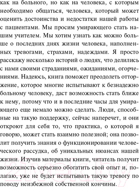 Изображение товара Книга АСТ О смерти и умирании (Кюблер-Росс Э.)