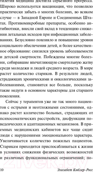 Изображение товара Книга АСТ О смерти и умирании (Кюблер-Росс Э.)