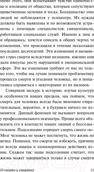Изображение товара Книга АСТ О смерти и умирании (Кюблер-Росс Э.)