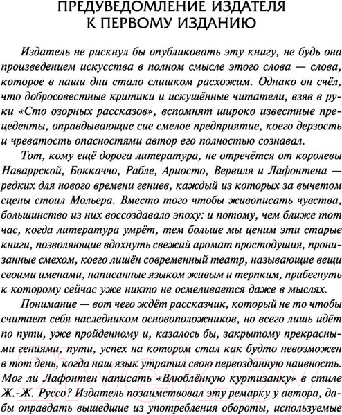 Изображение товара Книга АСТ Озорные рассказы. Все три десятка. Шедевры в одном томе (Бальзак О. де)