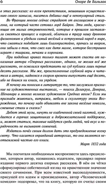 Изображение товара Книга АСТ Озорные рассказы. Все три десятка. Шедевры в одном томе (Бальзак О. де)