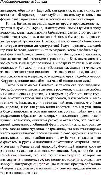 Изображение товара Книга АСТ Озорные рассказы. Все три десятка. Шедевры в одном томе (Бальзак О. де)