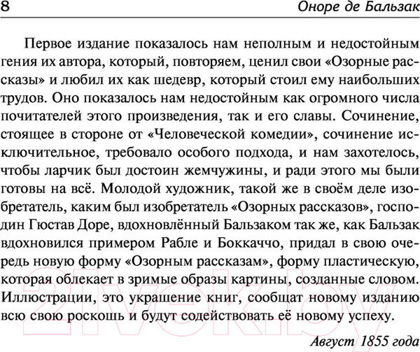 Изображение товара Книга АСТ Озорные рассказы. Все три десятка. Шедевры в одном томе (Бальзак О. де)