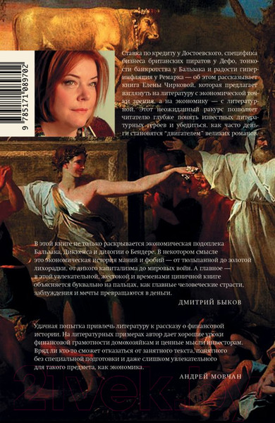 Изображение товара Книга АСТ От золотого тельца до Золотого теленка (Чиркова Е.В.)