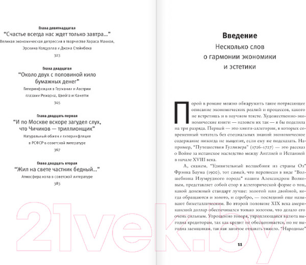 Изображение товара Книга АСТ От золотого тельца до Золотого теленка (Чиркова Е.В.)