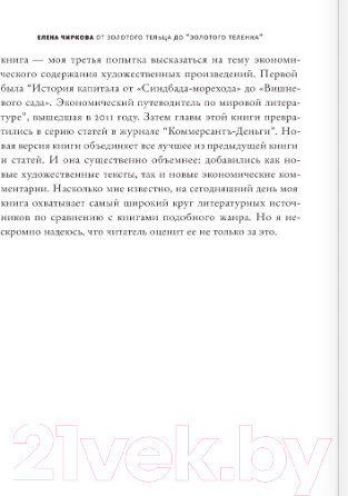 Изображение товара Книга АСТ От золотого тельца до Золотого теленка (Чиркова Е.В.)